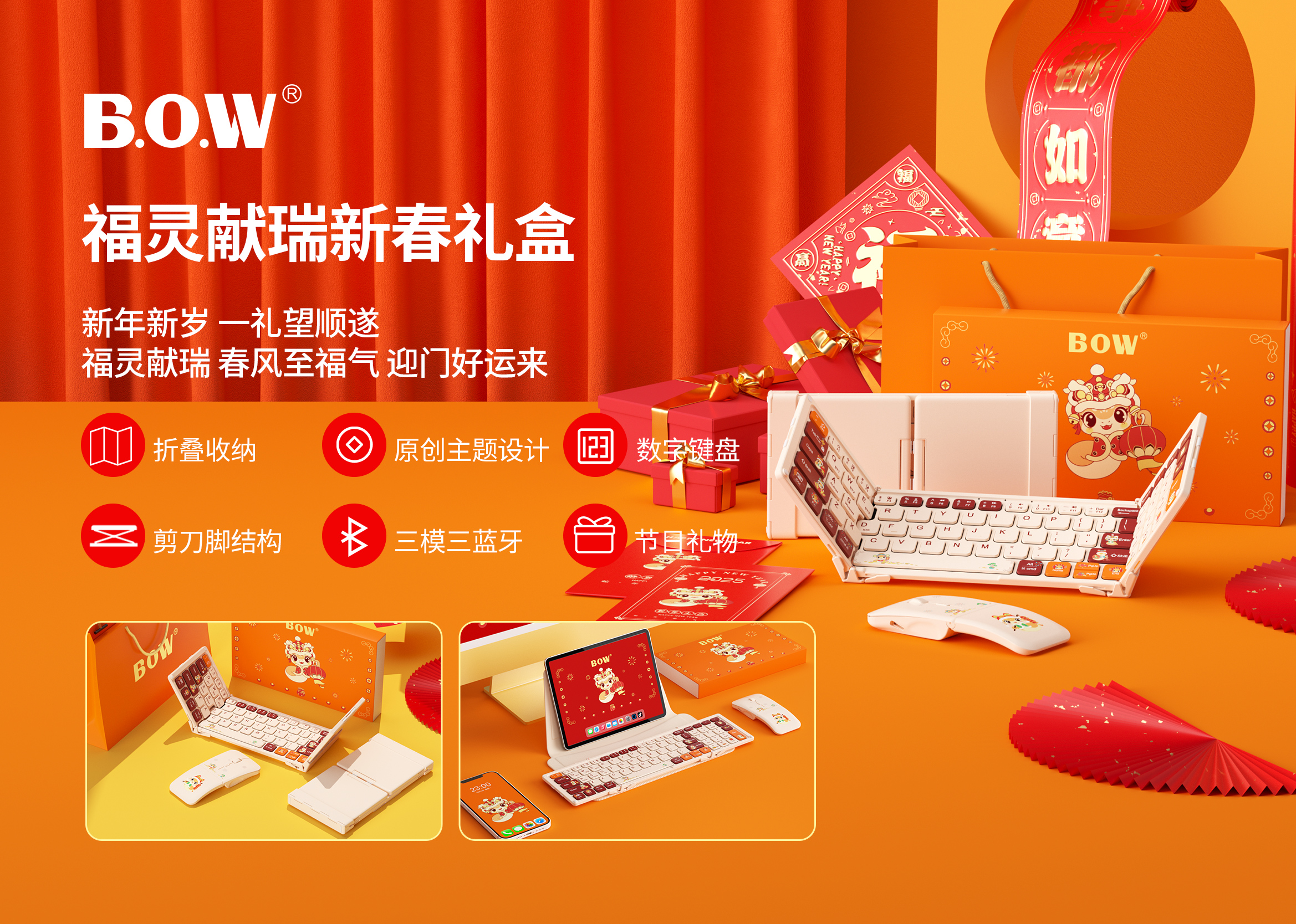 BOW官网、BOW品牌、bow键盘、折叠键盘、BOW蓝牙键盘、航世键盘、人体工程学鼠标、墩墩鼠