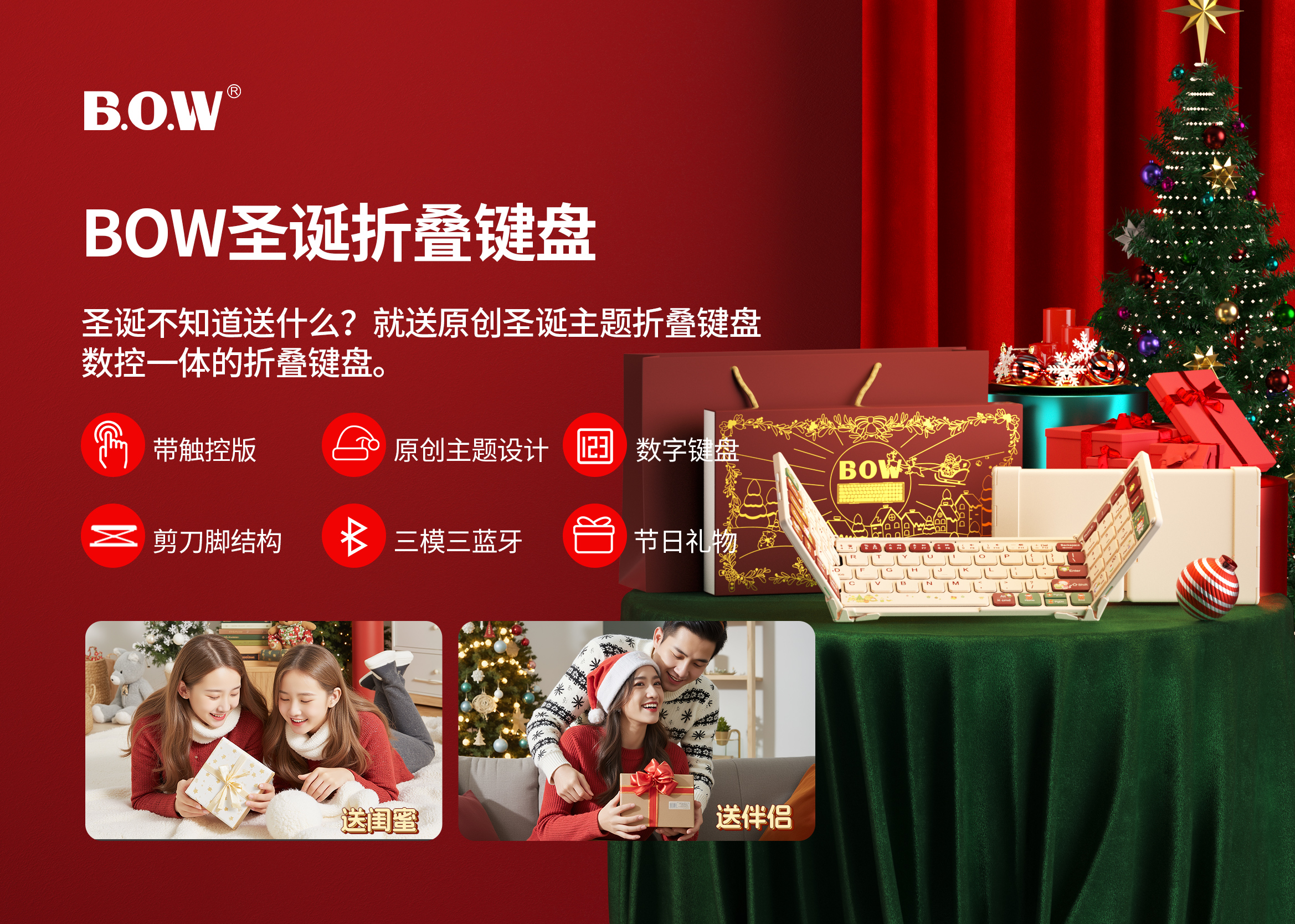 BOW官网、BOW品牌、bow键盘、折叠键盘、BOW蓝牙键盘、航世键盘、人体工程学鼠标、墩墩鼠
