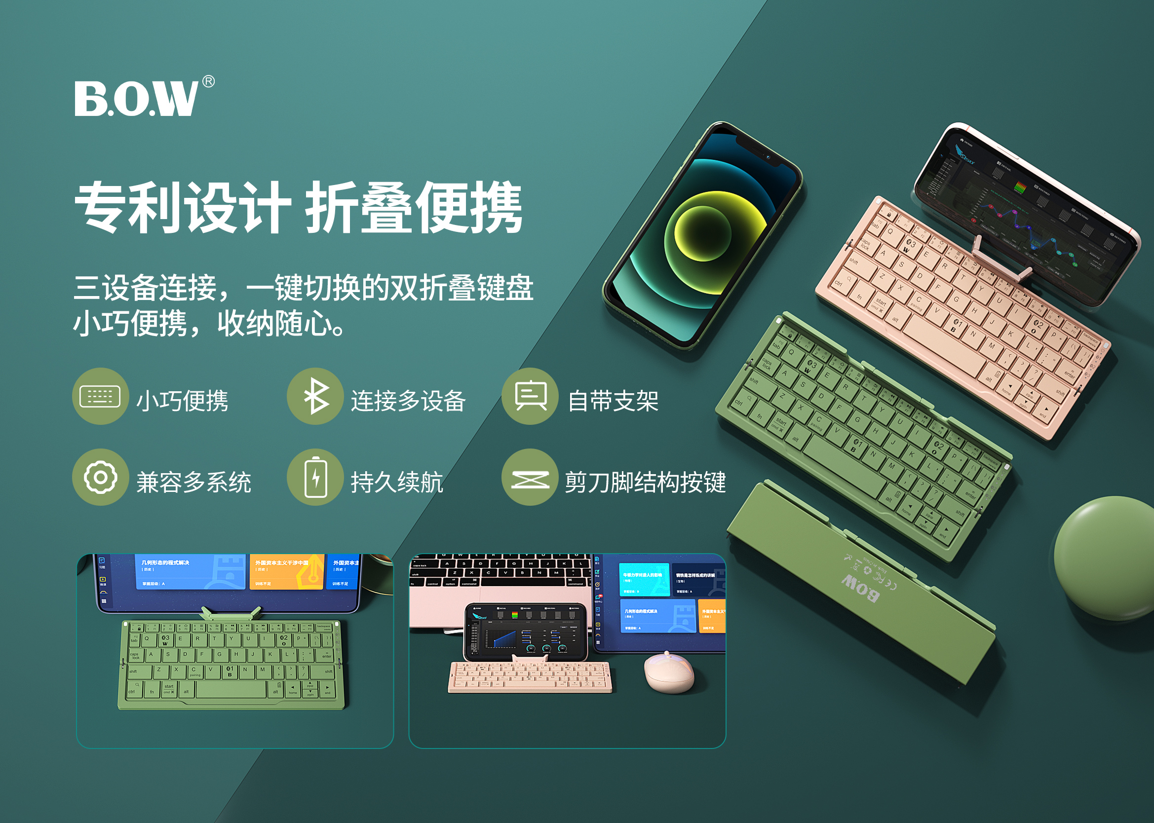 BOW官网、BOW品牌、bow键盘、折叠键盘、BOW蓝牙键盘、航世键盘、人体工程学鼠标、墩墩鼠