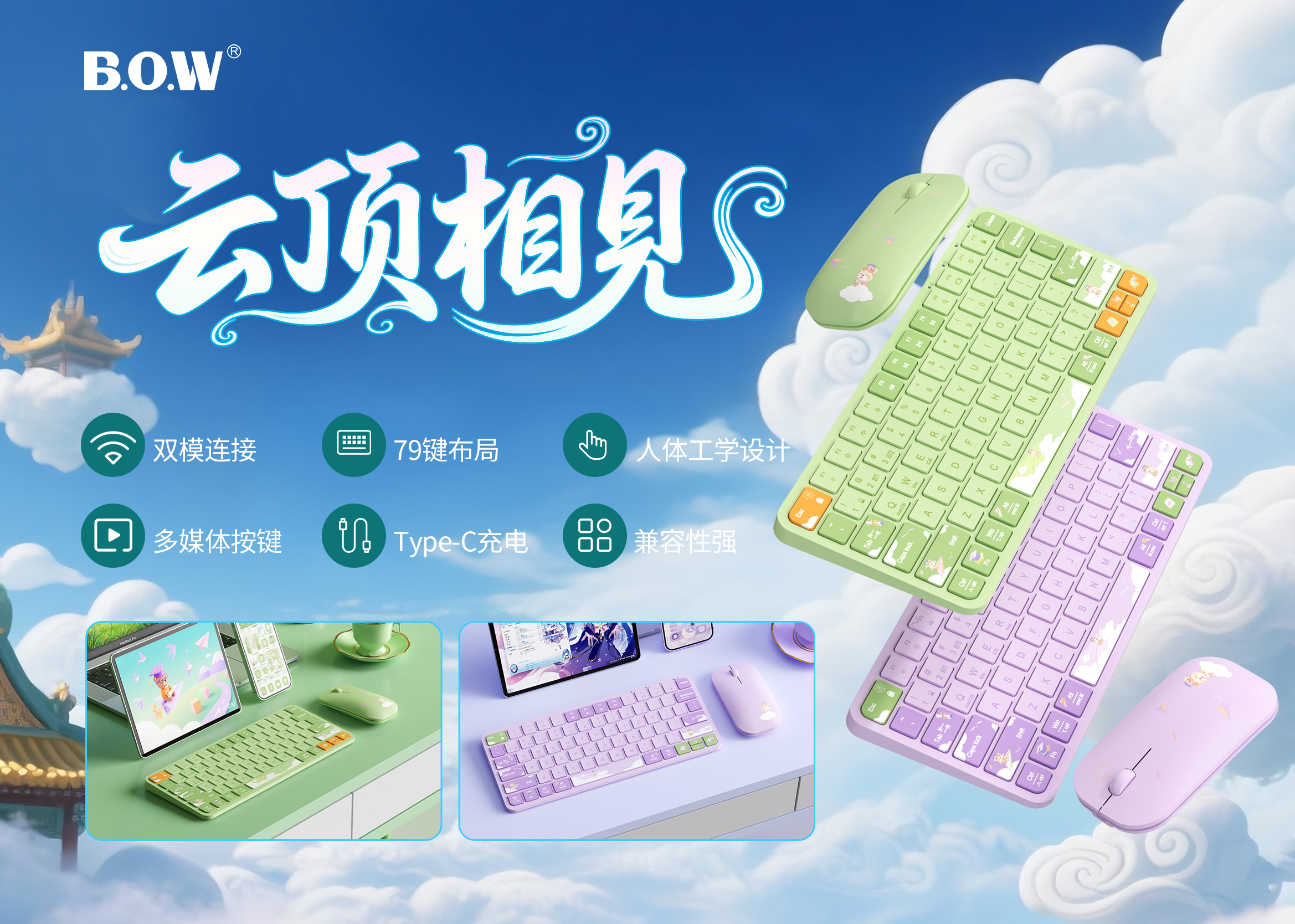 BOW官网、BOW品牌、bow键盘、折叠键盘、BOW蓝牙键盘、航世键盘、人体工程学鼠标、墩墩鼠