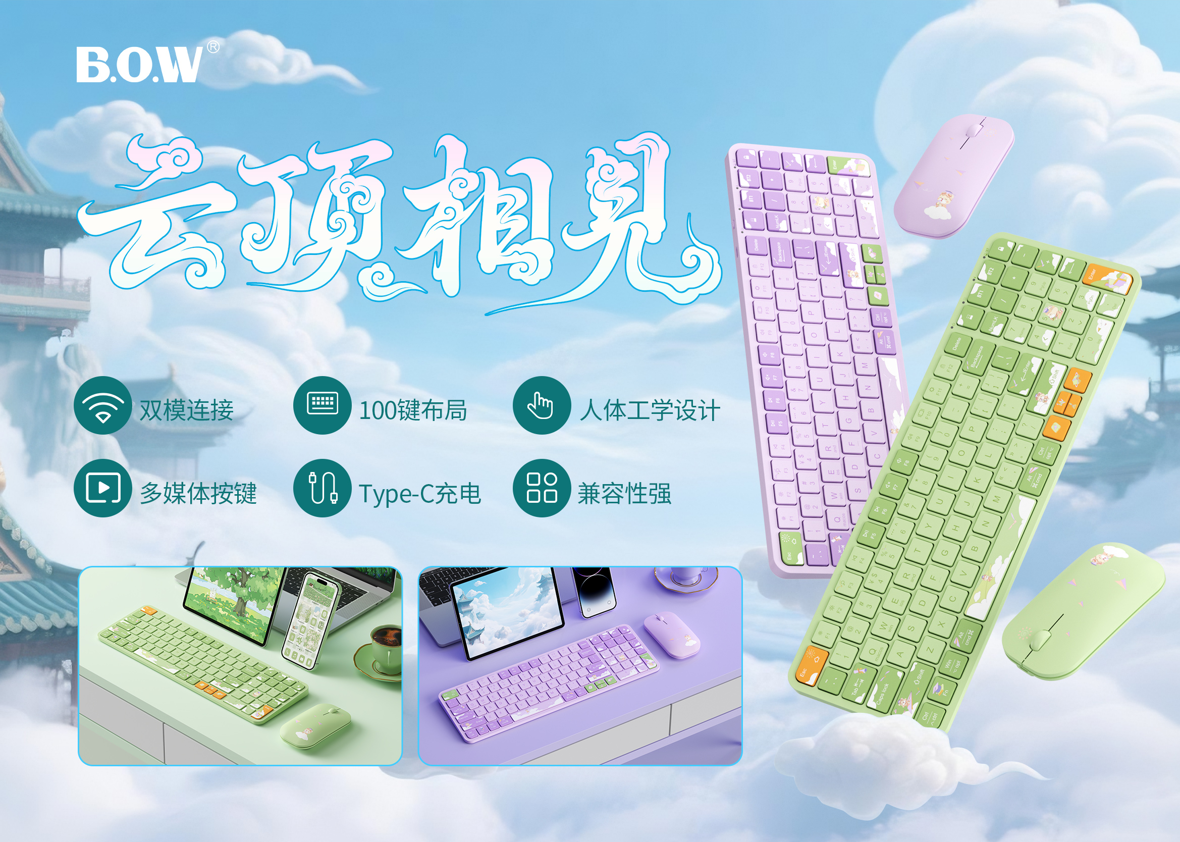 BOW官网、BOW品牌、bow键盘、折叠键盘、BOW蓝牙键盘、航世键盘、人体工程学鼠标、墩墩鼠