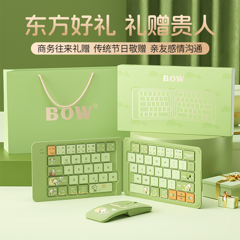 BOW HB399折叠无线蓝牙键盘鼠标礼盒送男生女生创意实用小礼品毕业礼物