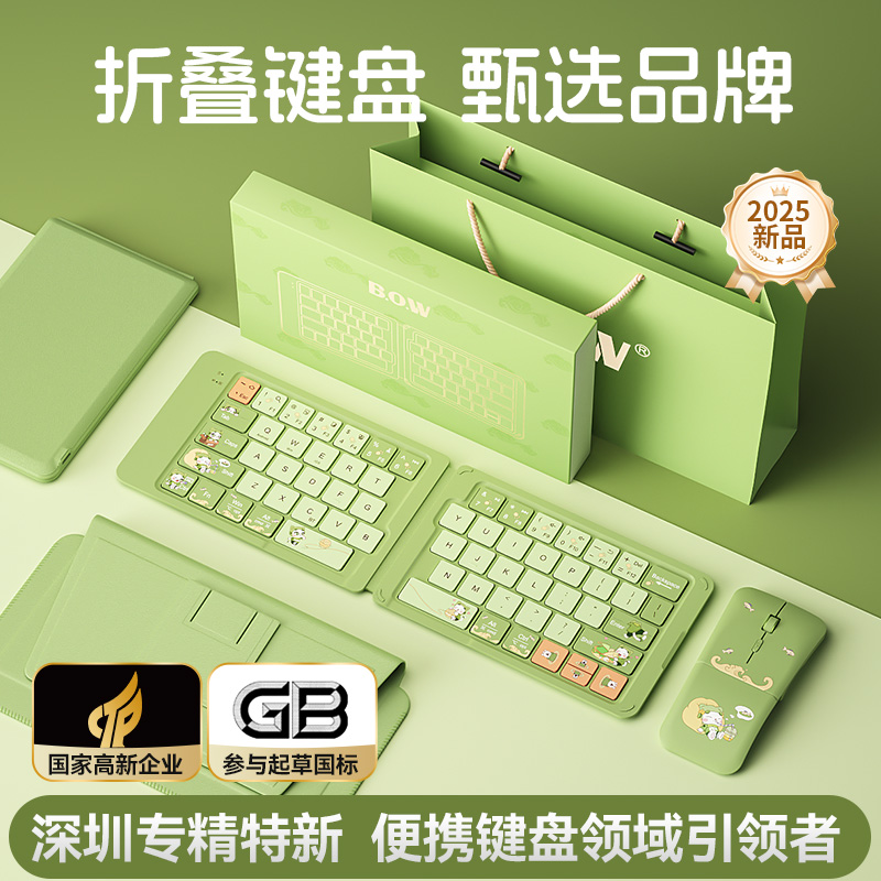 BOW HB399 Folding Wireless Bluetooth Keyboard and Mouse Gift Box for Boys and Girls Creative Practical Small Gifts Graduation Gifts