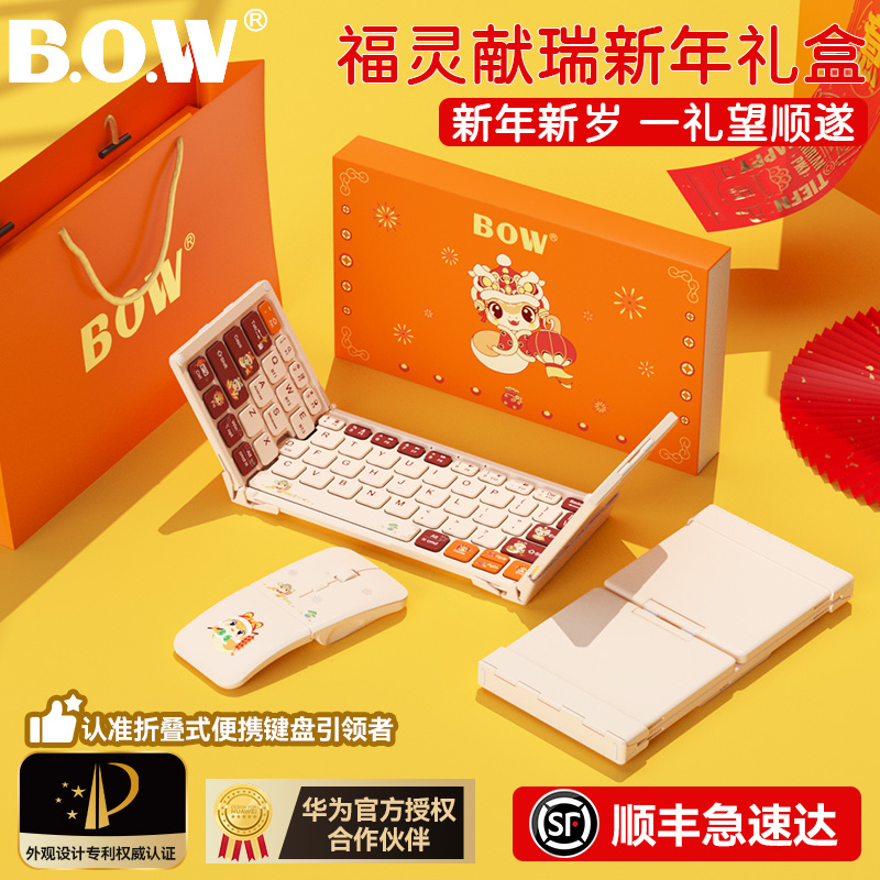 BOW Wireless Bluetooth Folding Keyboard Mouse suit Year of the Snake Gift Box for Boys Girlfriend Practical Graduation Gift