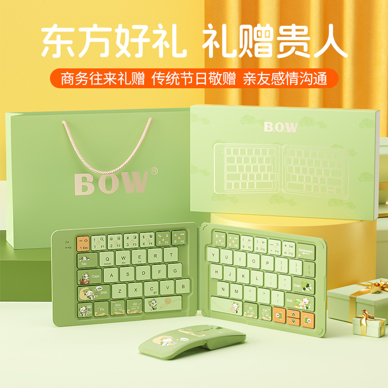 BOW HB399折叠无线蓝牙键盘鼠标礼盒送男生女生创意实用小礼品毕业礼物