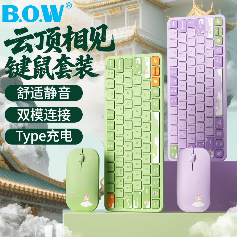 BOW 云顶相见79键双模蓝牙无线键盘鼠标套装女生办公打字通用静音键鼠套装礼物